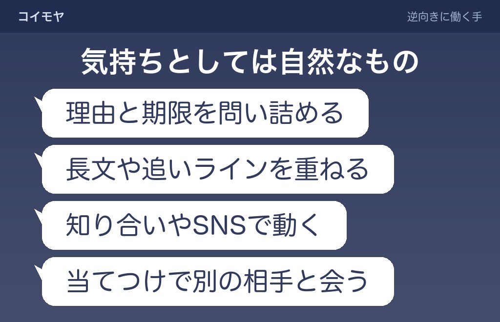 距離を置かれた側がしないほうがよいこと