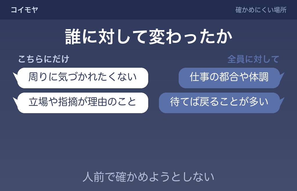 職場で急に冷たくなる男性心理と年下男性の場合