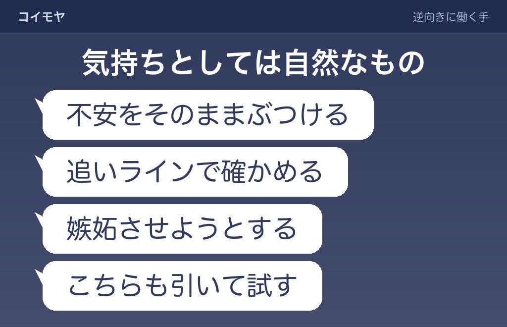 急にそっけなくなった男性にしないほうがよいこと