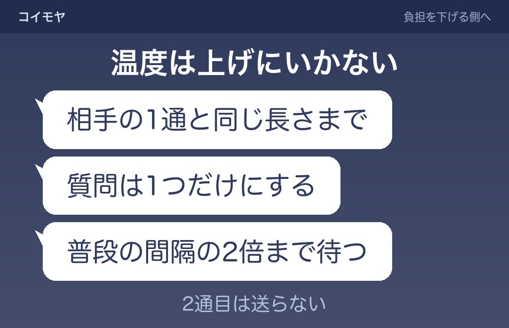 LINEの返信がそっけない女性にこちらからできること