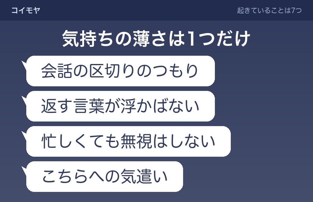 LINEがリアクションで終わる女性心理に多い7つのパターン