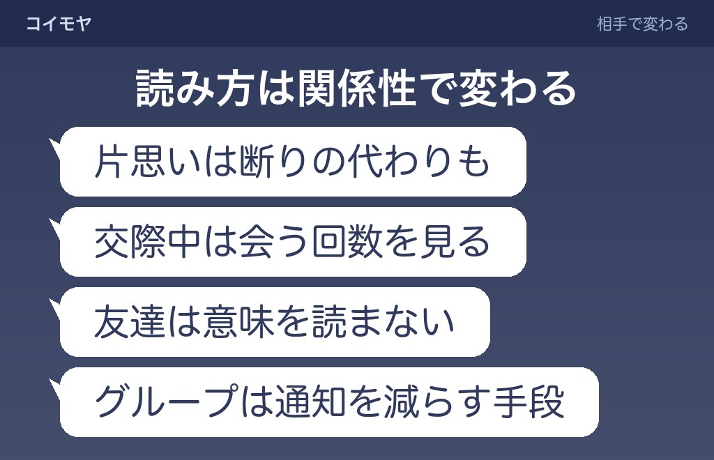 相手と関係性で変わるLINEリアクションで終わるときの読み方