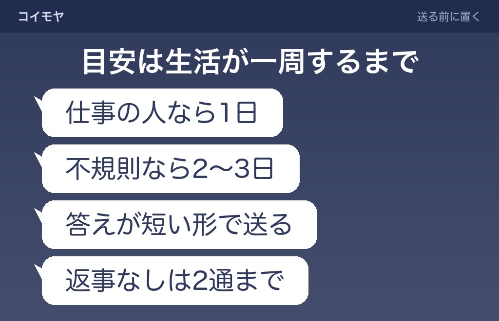 LINEがリアクションで終わったその後の過ごし方
