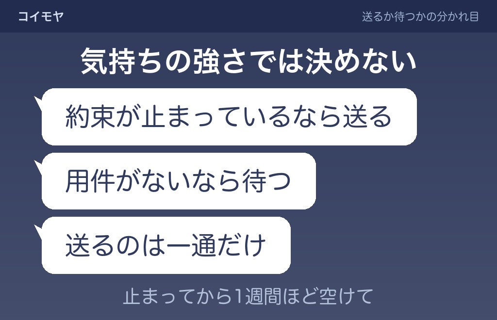 突然やめる男性へ送ってよい連絡と、待つほうがよい場合