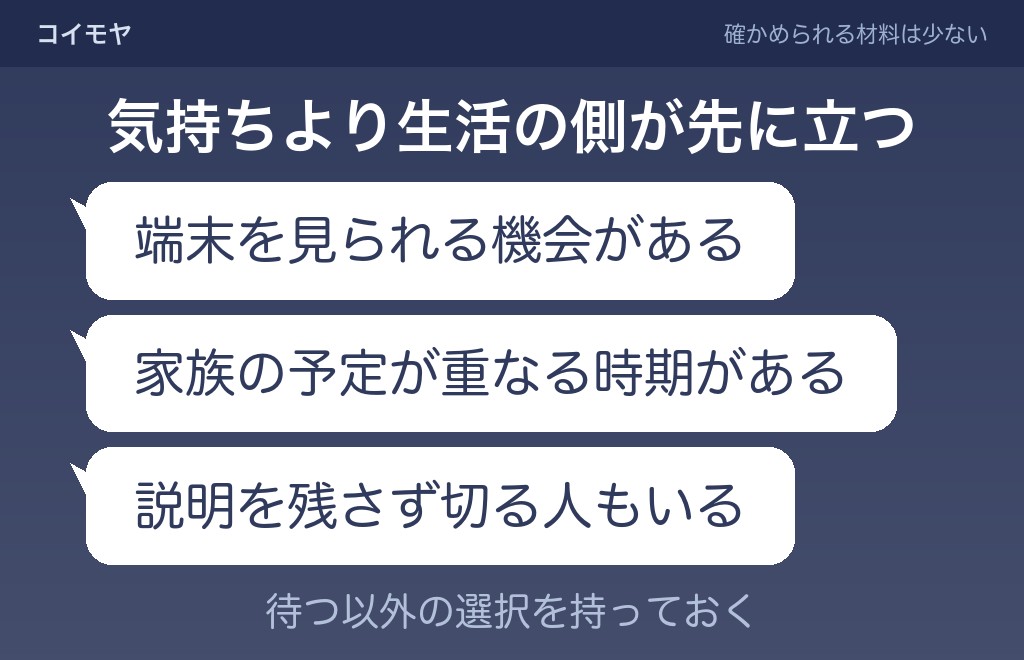 既婚の相手が毎日LINEを突然やめるときに起きていること