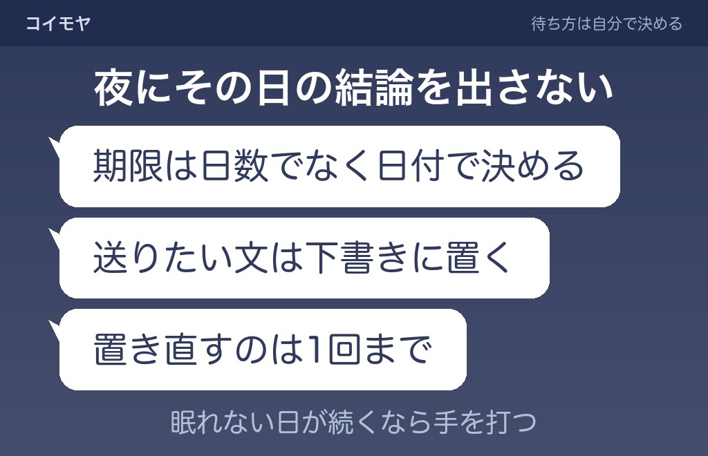 毎日LINEがなくなって寂しいときに気持ちを守る方法