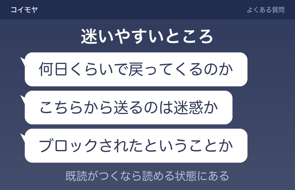 毎日LINEを突然やめる男性に関するよくある質問