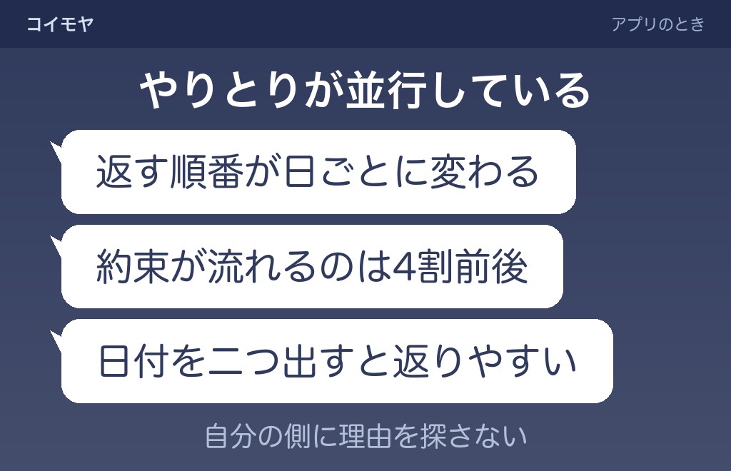 マッチングアプリのデートで日程調整の返信が来ないとき