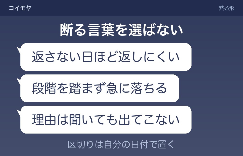デートの約束が突然フェードアウトするときに起きていること