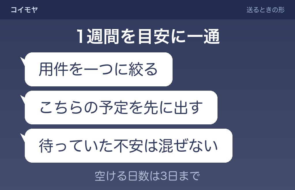 デートの日程調整で連絡が来ないときに自分から送る一通