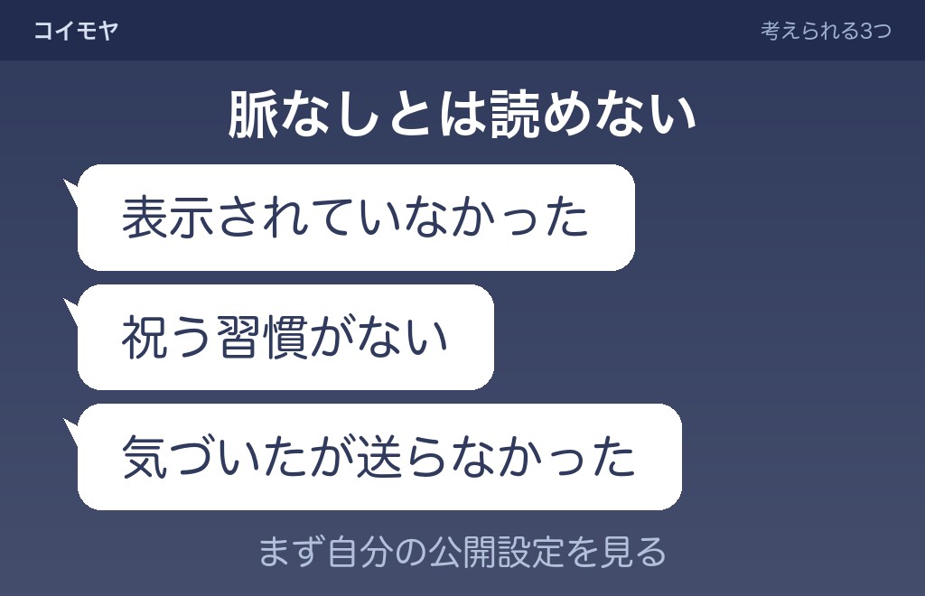 好きな人から誕生日LINEが来なかったときの読み方