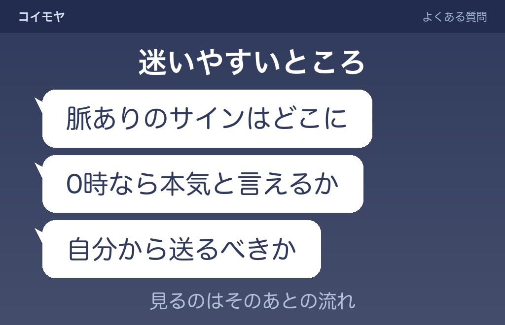 好きな人からの誕生日LINEに関するよくある質問